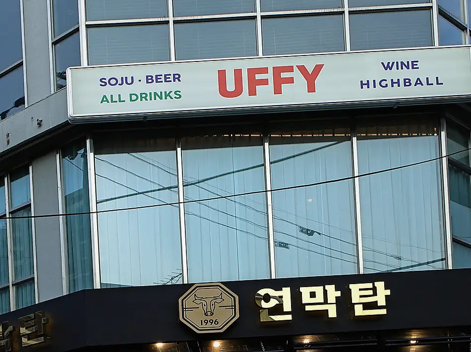 강천면 인테리어 방문 상담 작업 전후 4